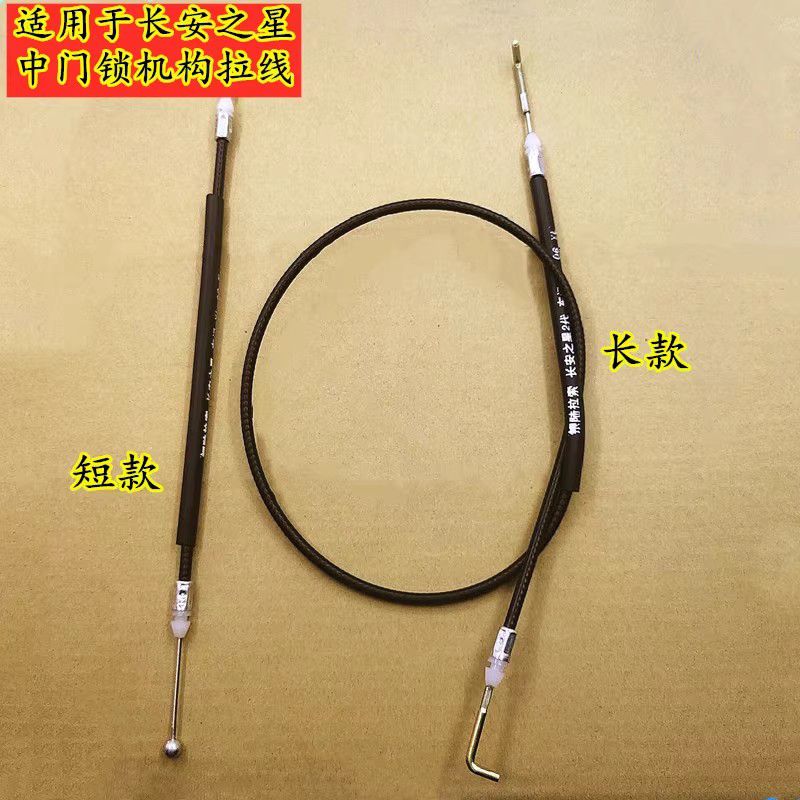 长安之星6350 6371 6360 6363二代6382 S460中门拉线门锁锁机构拉