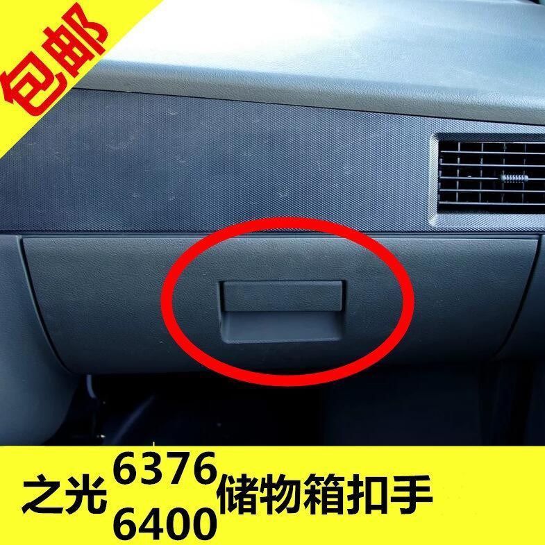 五菱之光6376 6400储物盒总成手套箱副驾驶杂物箱储物箱开关扣手