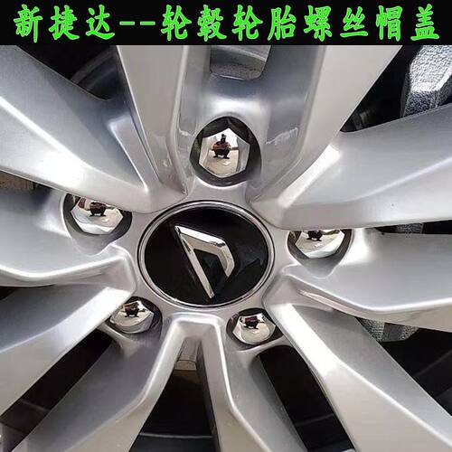 新捷达VA3VS57轮毂轮胎
