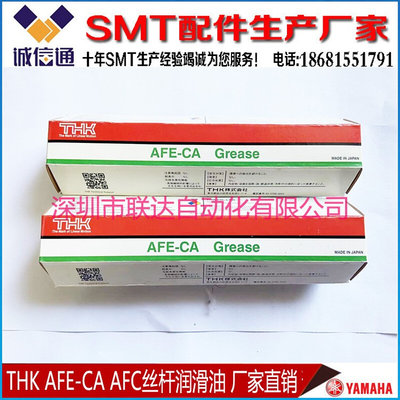 。日本THK AFC Grease丝杆导轨直线滑块润滑油脂机械黄油 400G