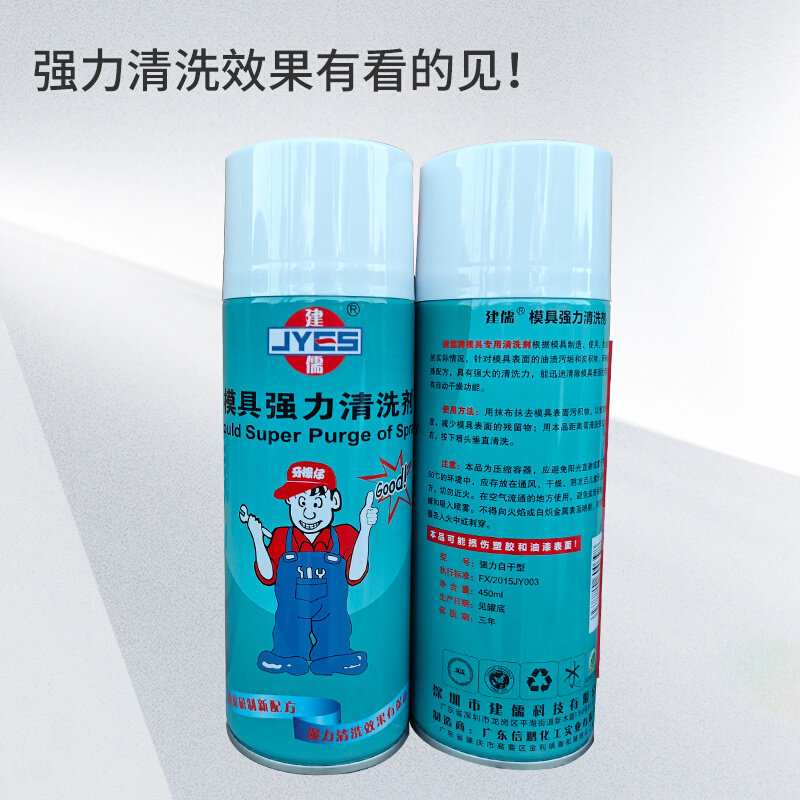 正品建儒牌模具强力清洗剂洗模水油污清洁剂注塑机清洗剂强力型