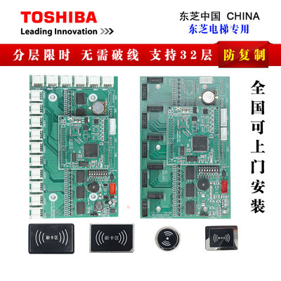 东芝梯控  分层电梯刷卡系统  东芝CPU梯控系统 免破线安装  外呼