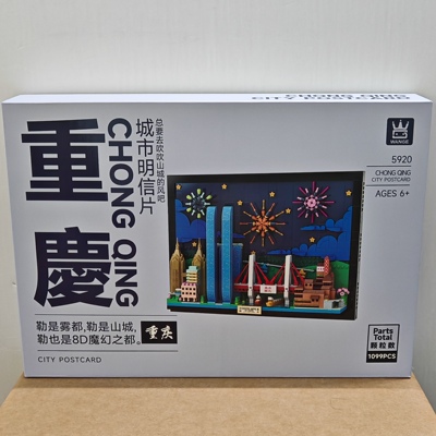 万格城市明信片5920重庆小颗粒兼容1099pcs拼装积木玩具模型摆件