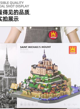 万格6233法国芒什省诺曼底圣米歇尔山小颗粒1392pcs拼装积木玩具