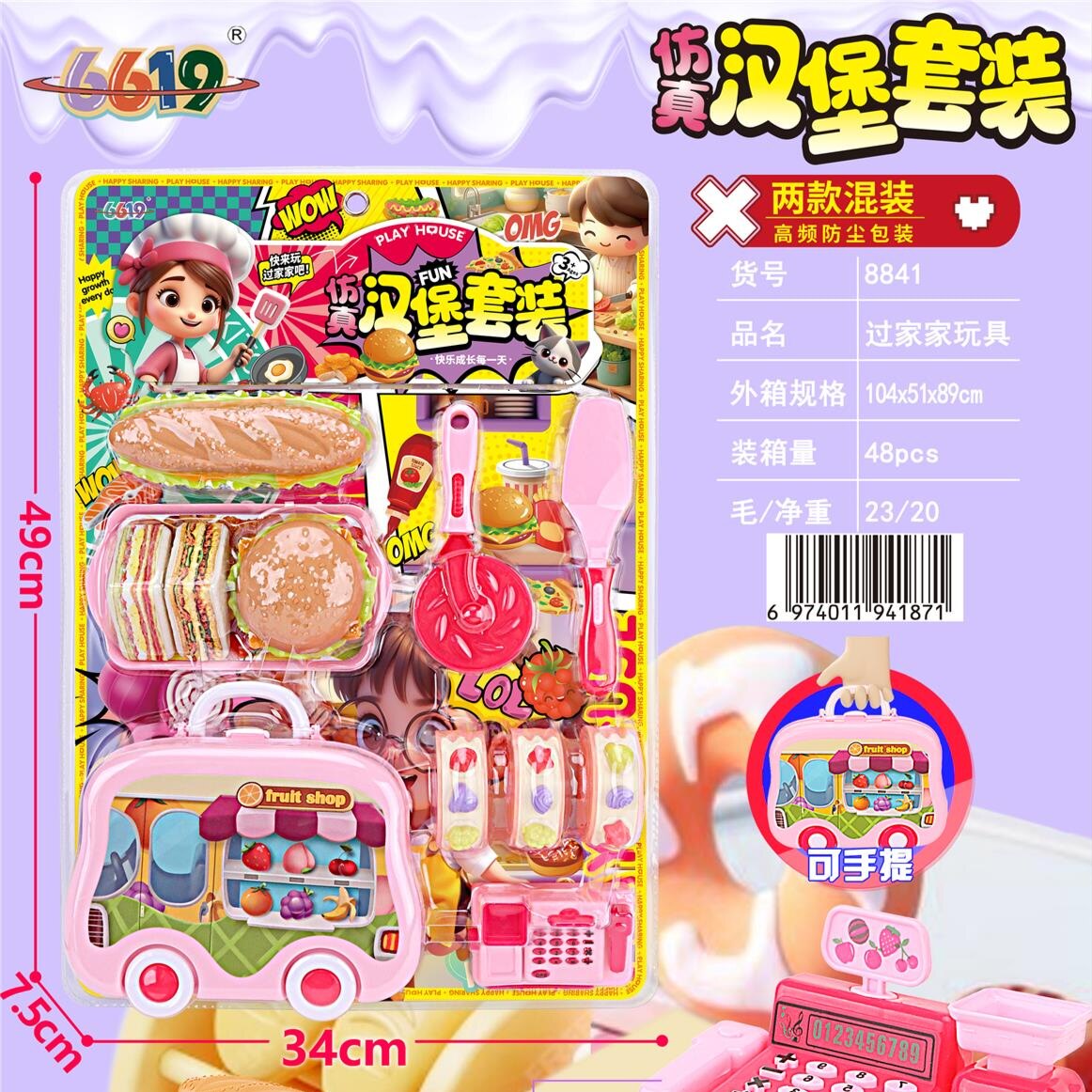 新款包邮板装8841仿真汉堡套装快餐车收纳箱儿童过家家玩具餐具