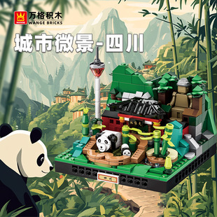 万格3105四川熊猫四川地标熊猫塔武侯祠儿童益智拼装积木玩具模型