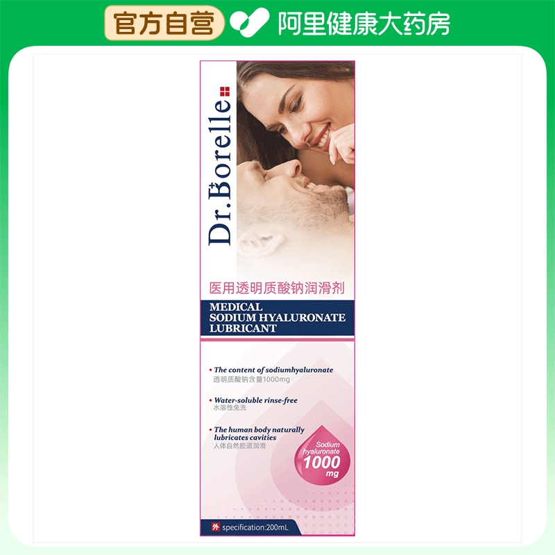 泊尔医生医用透明质酸钠润滑剂200ml