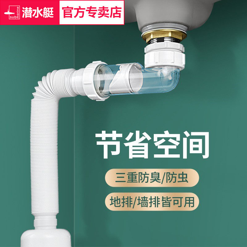 潜水艇墙排面盆排水管
