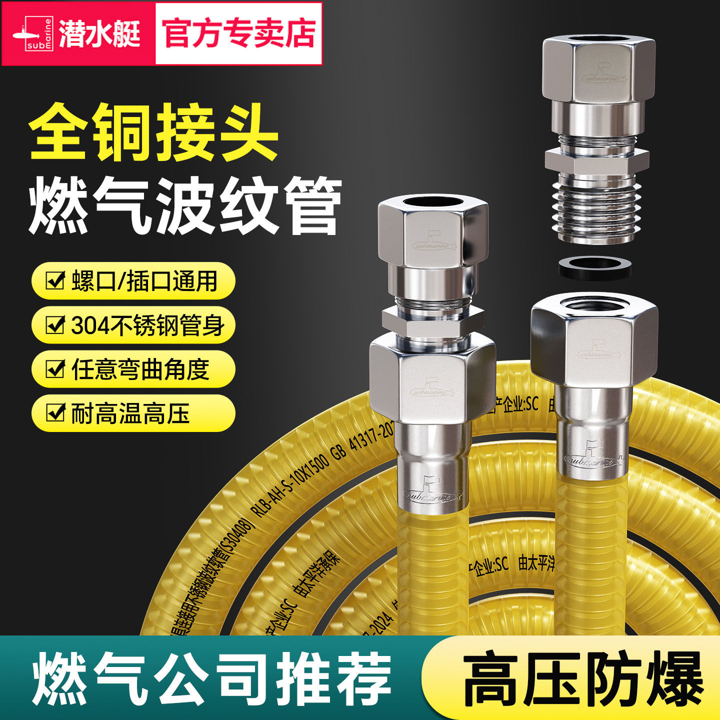 潜水艇不锈钢波纹燃气管新国标