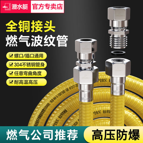 潜水艇不锈钢波纹燃气管新国标