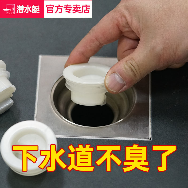 潜水艇通用防臭地漏芯