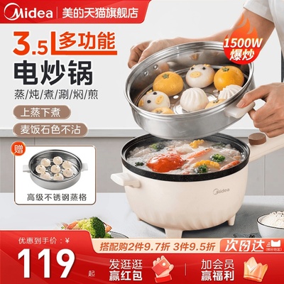 美的电炒锅家用煮锅多功能炒菜火锅宿舍蒸锅煮煎炒一体锅