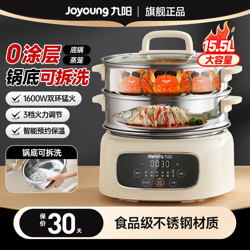 九阳电蒸锅家用多功能三层大容量蒸箱蒸炖煮一体锅官方正品