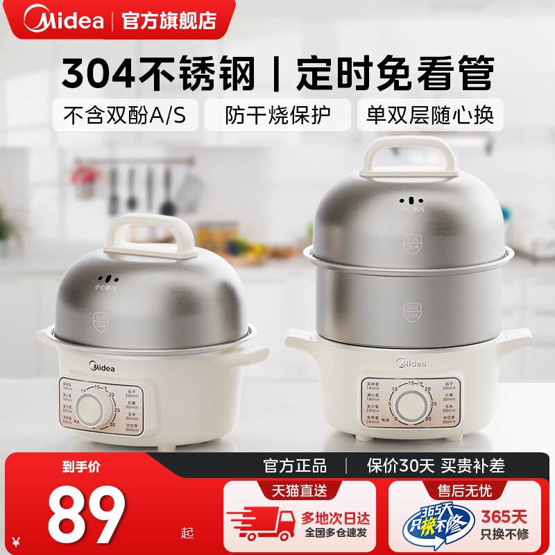 美的蒸蛋器煮蛋器自动断电家用新款神器早餐机定时电蒸锅烹饪机