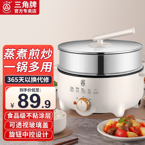 三角牌电火锅多功能电锅蒸煮炒煎一体锅家用电炒锅电煮锅电热锅