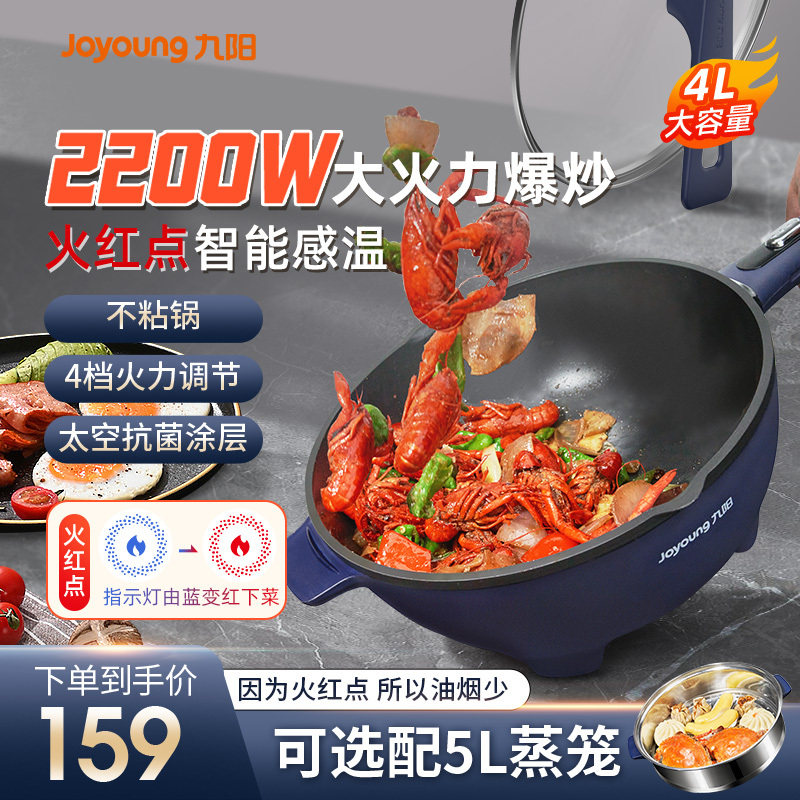 九阳电炒锅家用烹饪机多功能电炒菜炒锅一体式热锅蒸煎炒电火锅