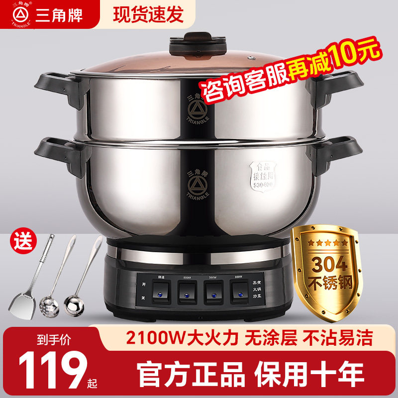 三角牌加厚304不锈钢电炒锅多功能炒菜家用电火锅蒸煮一体电热锅