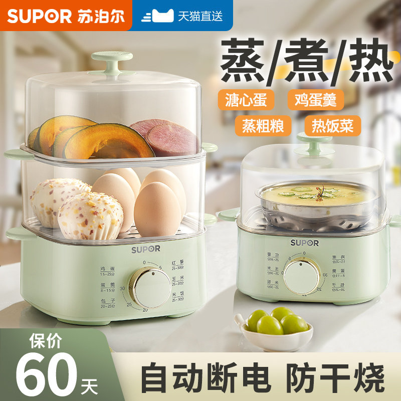 苏泊尔蒸蛋器自动断电家用小型煮鸡蛋神器迷你电蒸锅一人早餐机官