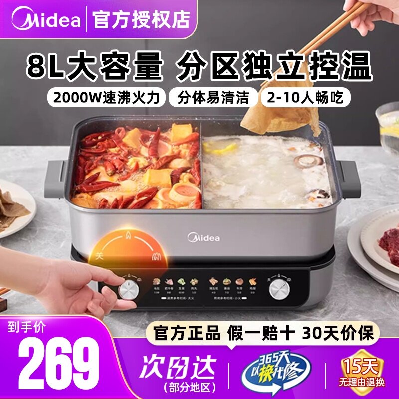 美的鸳鸯电火锅大功率电煮锅家用8L大容量电炒锅多功能分体电煮锅