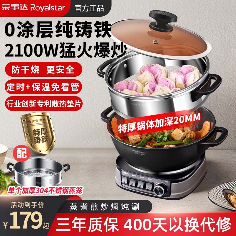 荣事达电炒菜炒锅多功能家用电热火锅铸铁一体式电蒸锅电煮锅炖锅