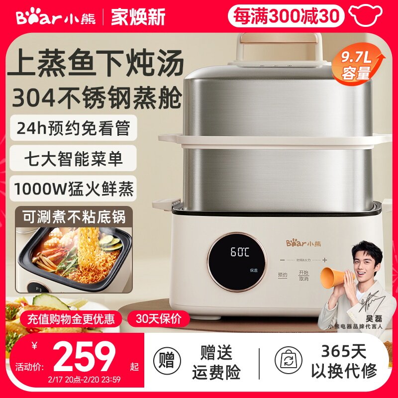 小熊电蒸锅不锈钢家用三层蒸煮一体早餐机电煮锅火锅炖小蒸箱蒸笼