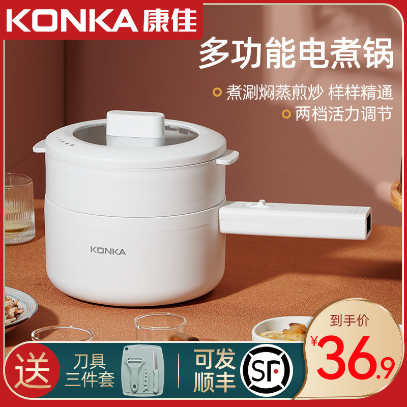 康佳电煮锅宿舍学生多功能家用小电锅煮面电热火锅一体小型电炒锅