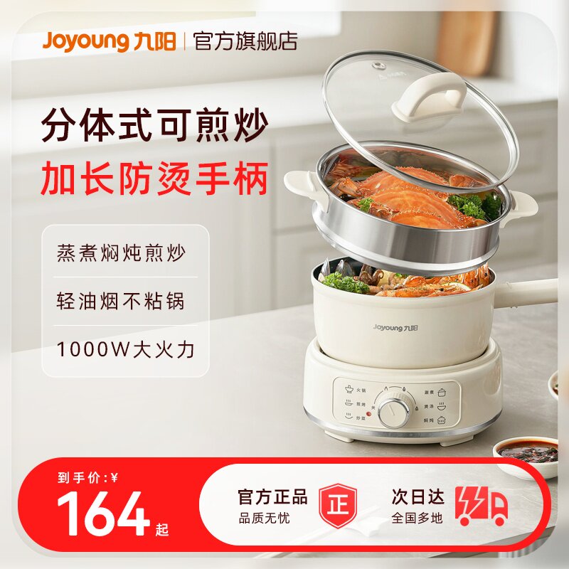 九阳电煮锅家用多功能电炒锅蒸煮一体宿舍小型分体电火锅烹饪机
