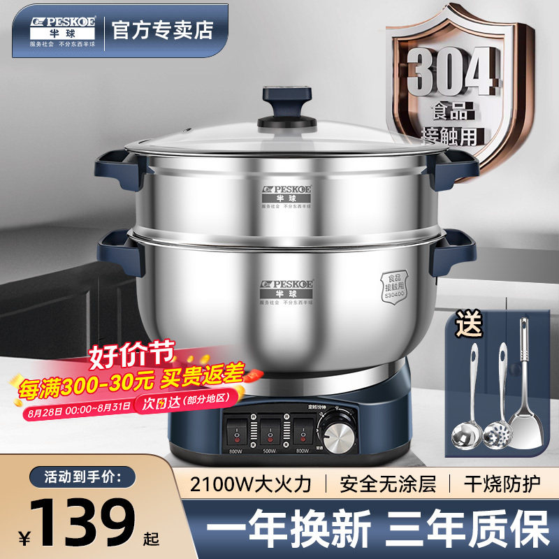 半球电热锅多功能家用炒菜一体式大容量不锈钢电锅蒸煮火锅电炒锅