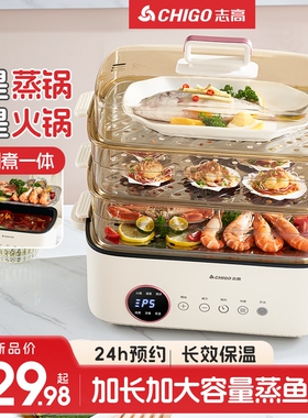 志高电蒸锅多功能家用大容量蒸箱电煮锅电火锅蒸笼一体蒸煮早餐机