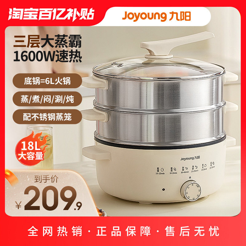 九阳电蒸锅家用多功能三层不锈钢大容量煮炖一体早餐机2024年新款