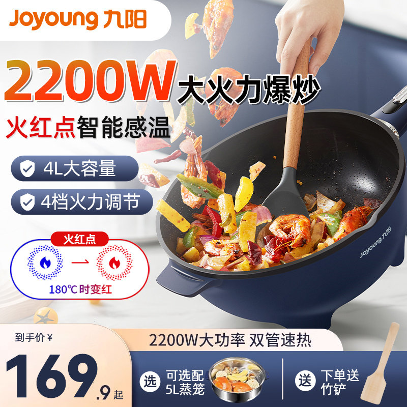 九阳电炒锅多功能一体式插电炒菜锅电热火锅蒸煮锅不粘锅官方正品