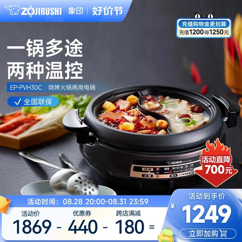 象印家用多功能料理锅大容量电火锅蒸煮煎炒一体锅不粘锅PVH30C