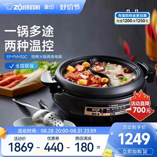 象印家用多功能料理锅大容量电火锅蒸煮煎炒一体锅不粘锅PVH30C