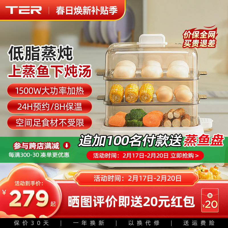 TER电蒸锅聚能鲜蒸锅蒸炖锅多功能家用三层小型定时预约蒸气炖锅