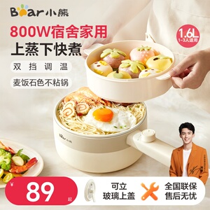 小熊电煮锅家用宿舍学生锅一人食小型火锅一体锅多功能泡面小电锅