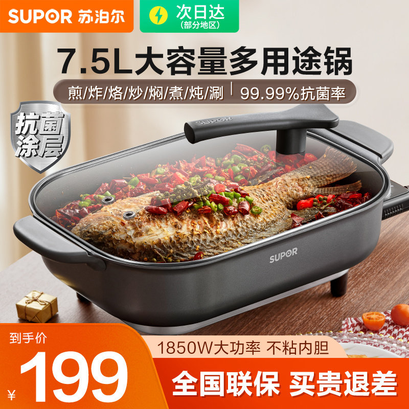 苏泊尔电火锅家用多功能料理一体式烤肉烤鱼电热炒菜电煮锅烹饪机