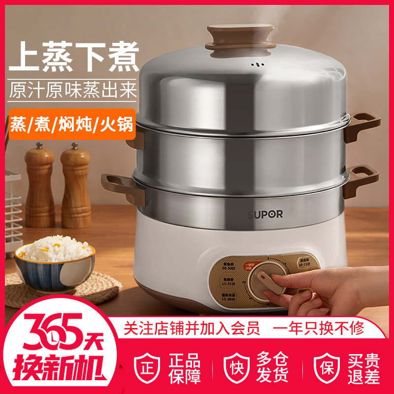 苏泊尔电蒸锅多功能家用蒸汽锅三层大容量电蒸笼蒸锅电蒸煮一体锅