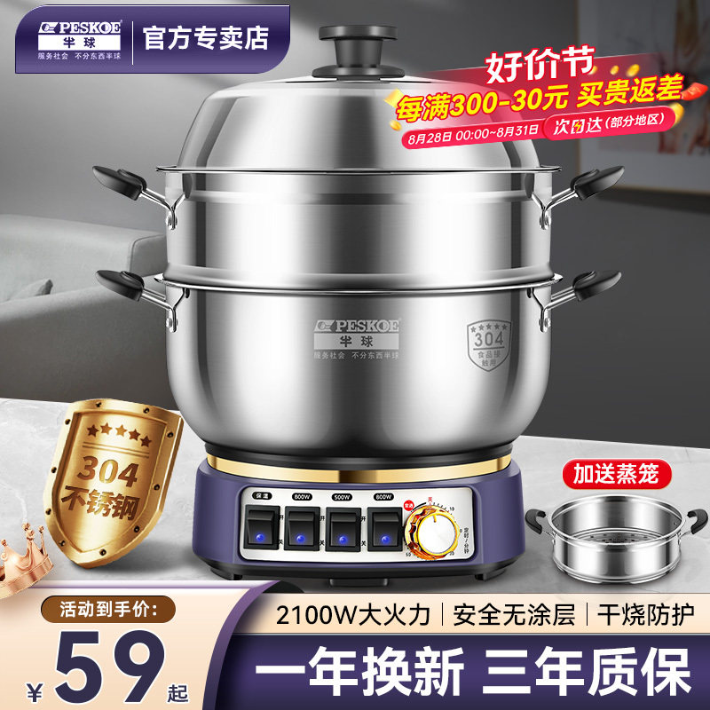 半球 304不锈钢多功能电炒锅家用电炒菜锅蒸煮炖涮一体式电热火锅