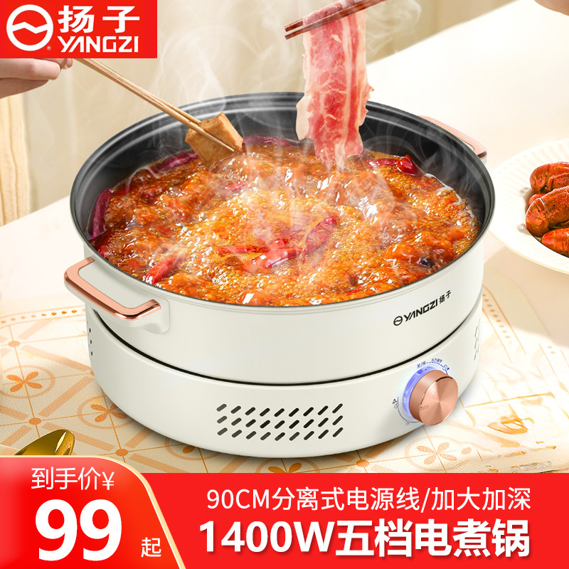 扬子分体式电火锅电锅多功能家用炒菜不粘电炒锅火锅电锅可拆洗锅