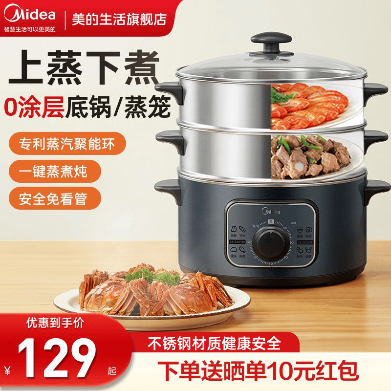 美的电蒸锅多功能家用小型三层大容量全自动官方蒸菜多蒸笼蒸屉