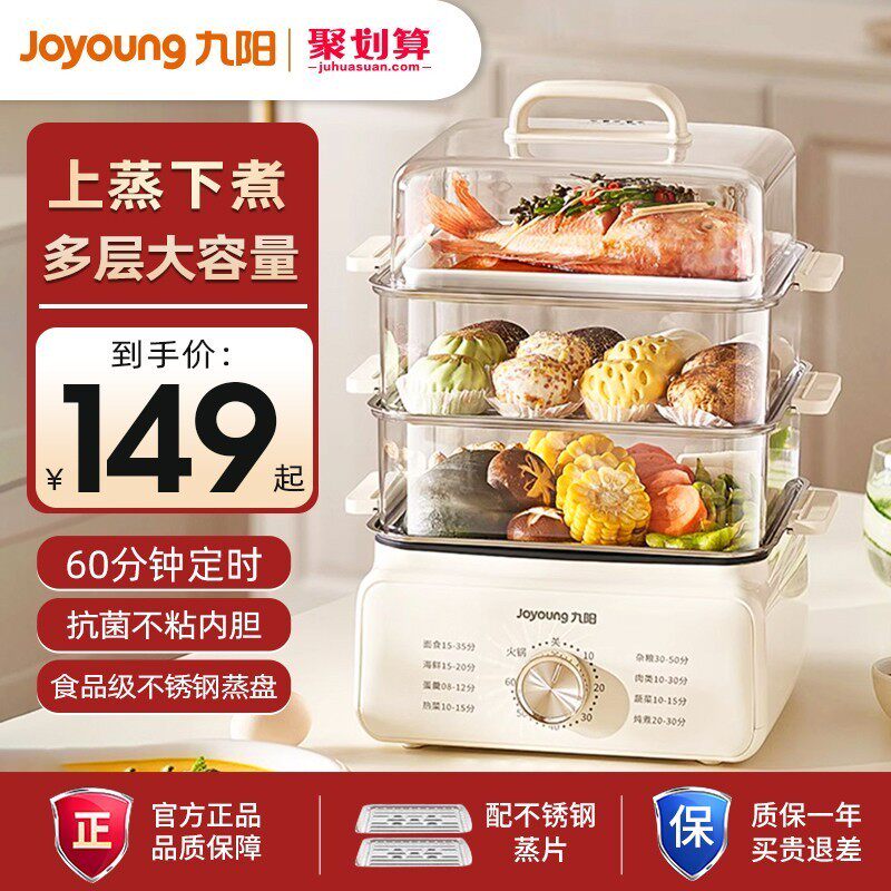 九阳电蒸锅多功能家用煮锅蒸煮大容量蒸箱多层蒸汽锅蒸菜三层蒸笼