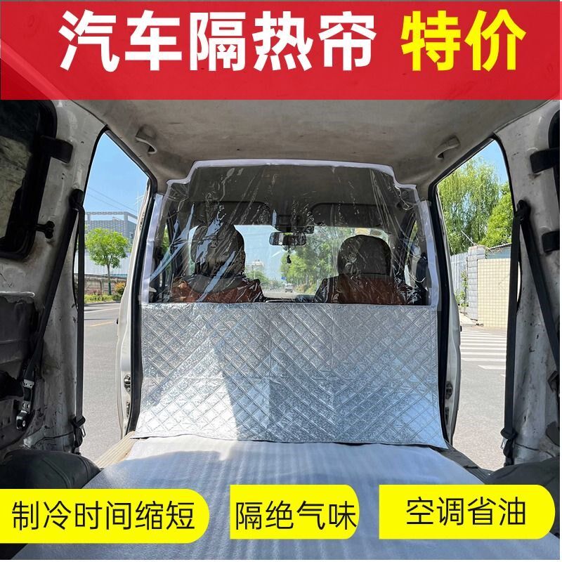 面包车隔断帘五菱宏光荣光新能源ev金杯海狮汽车空调前后排隔热帘
