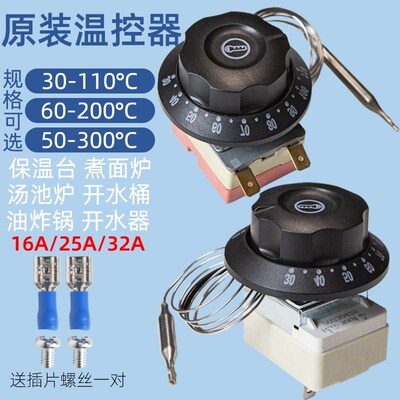 精选旋转温控开关30-110度可调式电炸炉调温器220V32A桶面通用保
