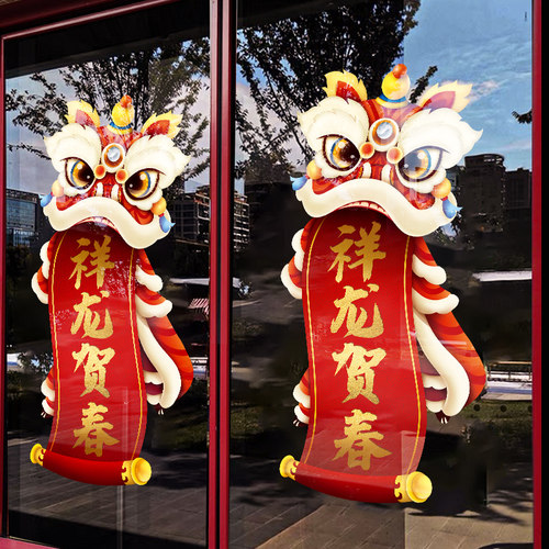 新年玻璃静电贴纸2024龙年春节装饰对联窗花橱窗福字布置窗贴灯笼