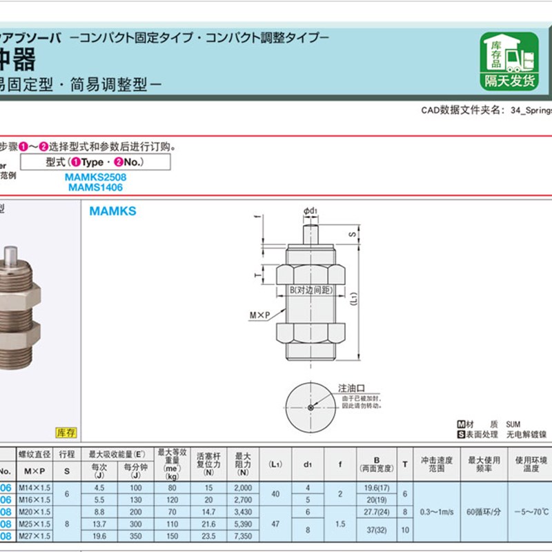 米思米短款可调缓冲器MAMKS/MAMS1406 1606 2008 2508 2708简易型 - 实物图
