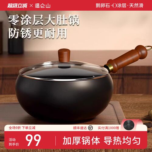 velosan大肚锅铁锅家用炒锅无涂层不沾锅加厚耐磨燃气用章丘锅