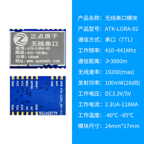 正点原子LORA模块ATK-LORA-01/02无线串口通信SX1278发射接收数传