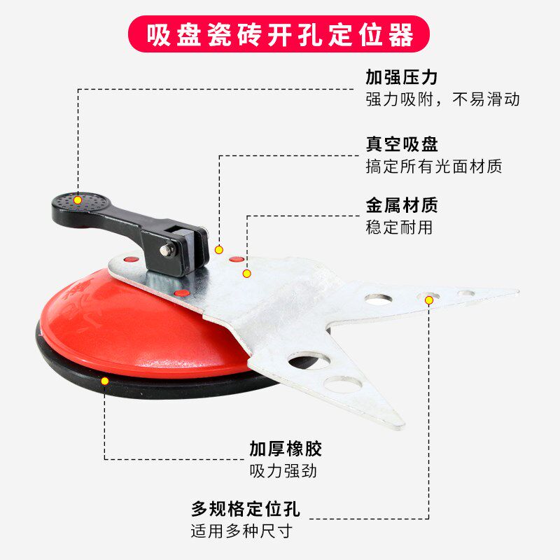 瓷砖开孔定位器玻璃打孔防滑定位水钻机电锤电钻头扩孔固定吸盘式