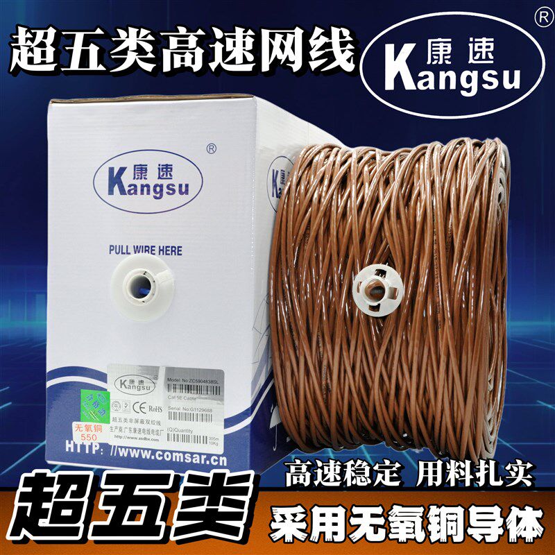 康速超五类千兆无氧铜棕色网线家用8芯宽带监控网络线整箱300米