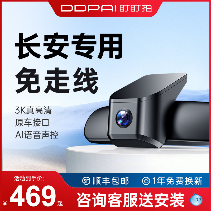 盯盯拍长安CS75 PLUS糯玉米欧尚X5/x7逸动cs55专用cs35行车记录仪